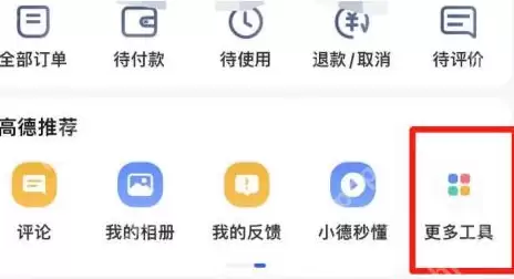 高德地图高德车市如何查看