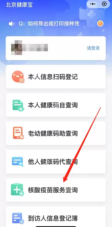 北京健康宝通勤标志消失怎么办