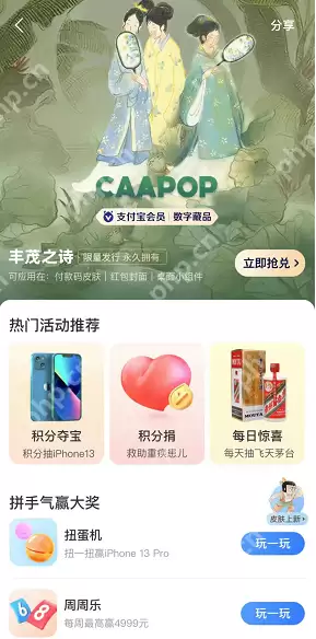 支付宝国风数字藏品怎么获得