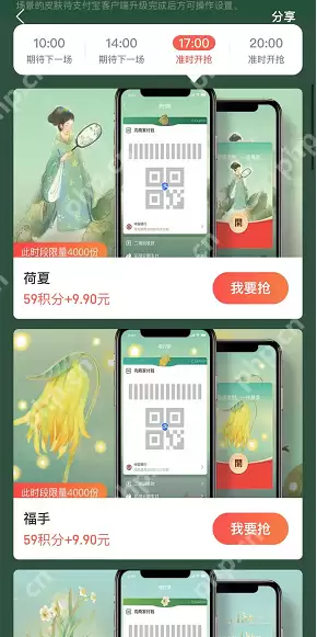 支付宝国风数字藏品怎么获得