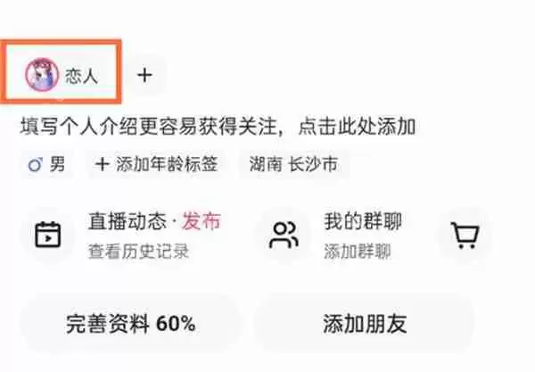 快手怎么隐藏恋人关系