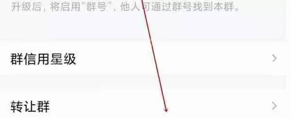 腾讯QQ怎么转让群主职位