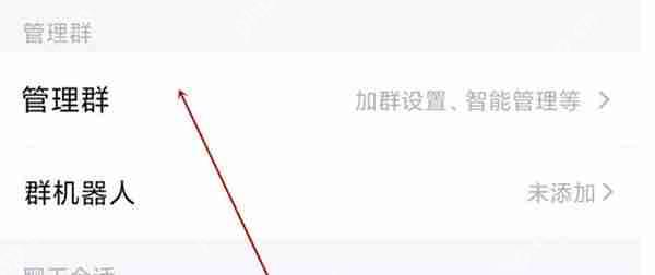 腾讯QQ怎么转让群主职位