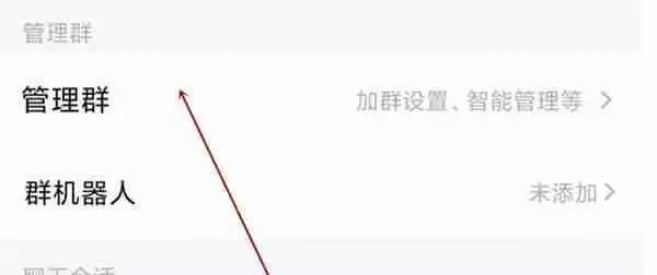 腾讯QQ怎么转让群主职位