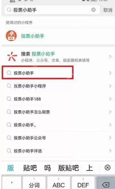 微信怎么组织投票
