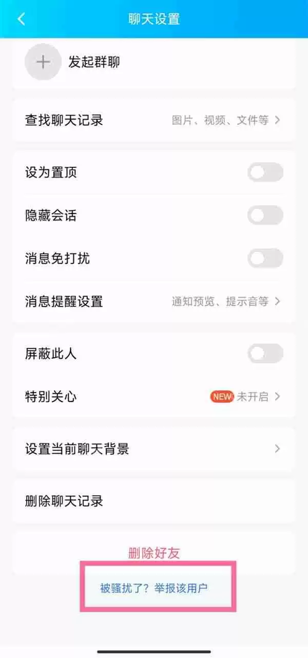 qq言语辱骂怎么举报