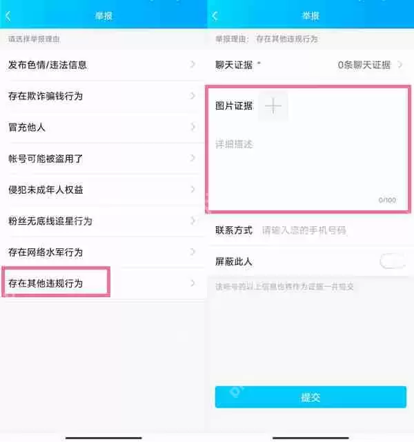 qq言语辱骂怎么举报