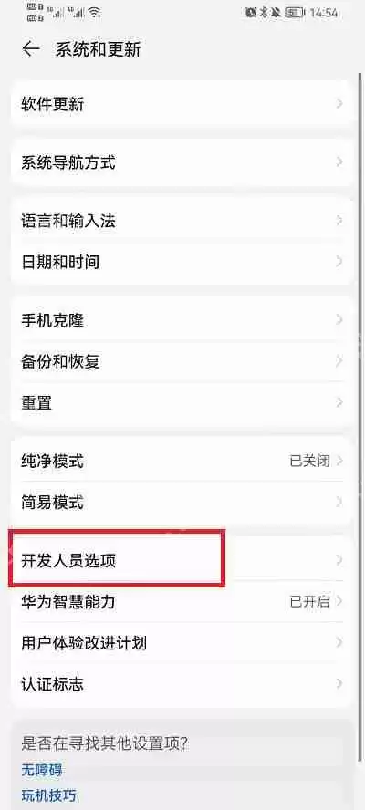 荣耀手机开发人员选项怎么关闭