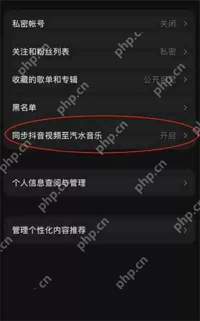 汽水音乐怎么关闭抖音视频同步功能