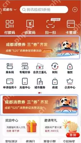 云闪付成都消费券怎么领取