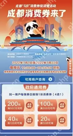 云闪付成都消费券怎么领取