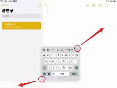 ipad悬浮大小键盘如何切换