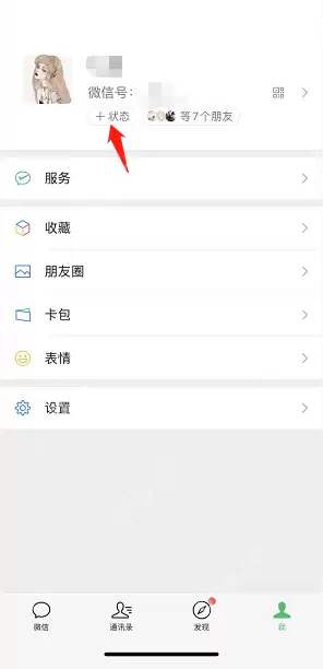 微信喝彩状态怎么设置