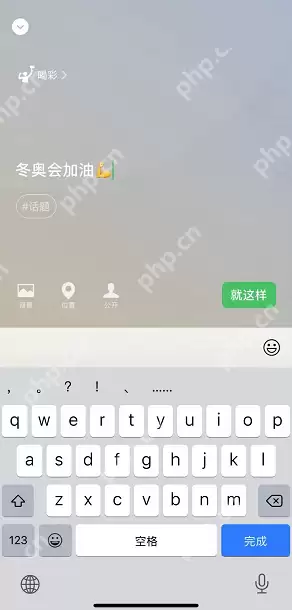 微信喝彩状态怎么设置