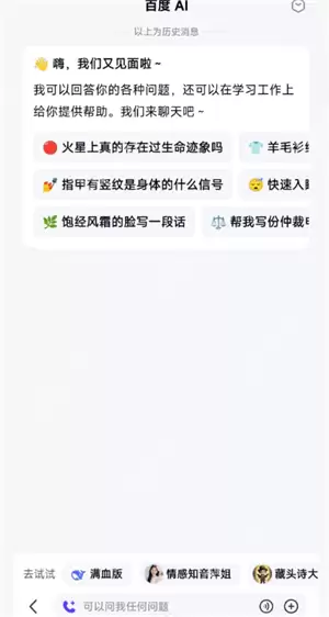 deepseek百度版怎么使用 deepseek百度版和deepseek区别