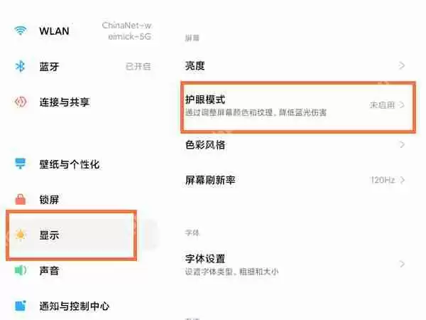redmipad护眼模式如何设置