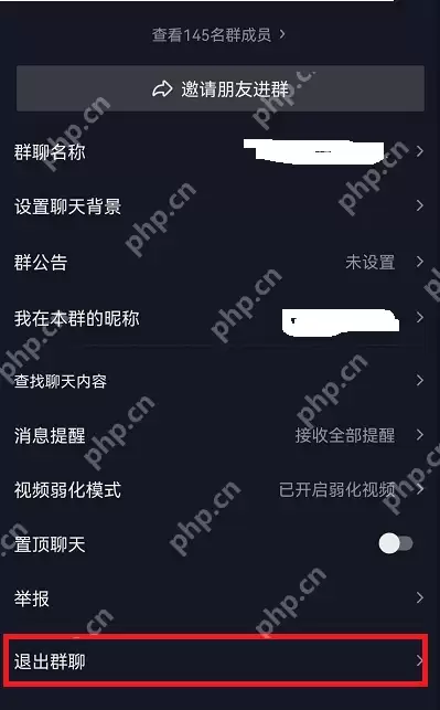抖音怎么退出群聊