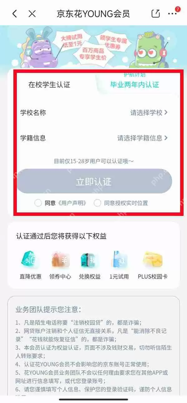 京东学生认证在哪