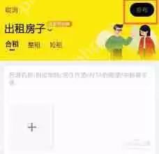 闲鱼如何发布房源教程