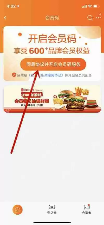 手机淘宝怎么出示会员码