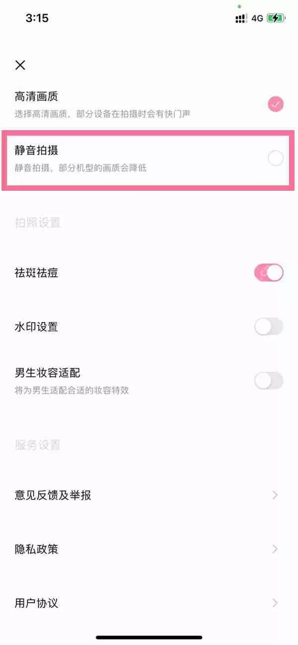 苹果手机轻颜相机声音怎么关闭
