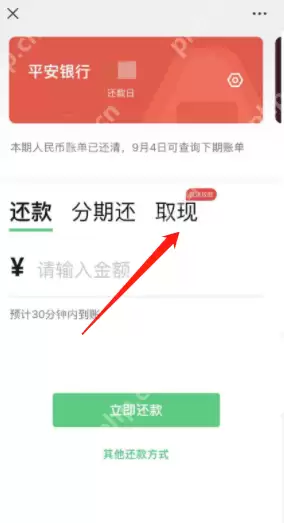 微信信用卡取现在哪里