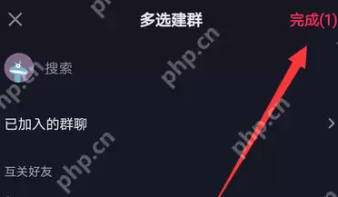 抖音怎么创建群聊？抖音创建群聊的操作方法