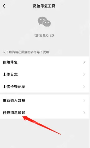 微信iOS修复消息通知功能在哪