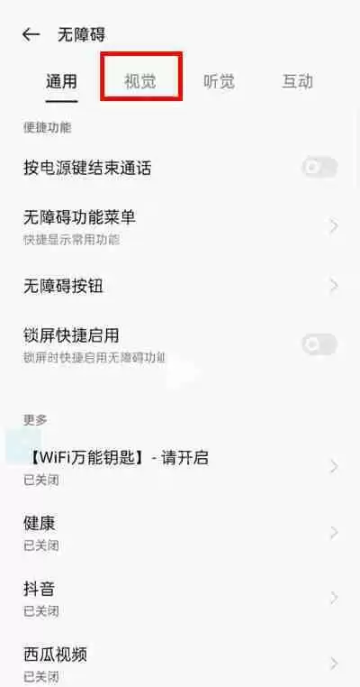oppo手机盲人模式怎么取消