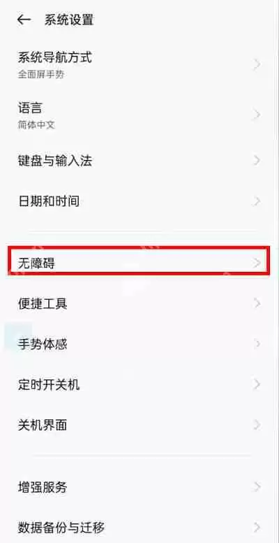 oppo手机盲人模式怎么取消