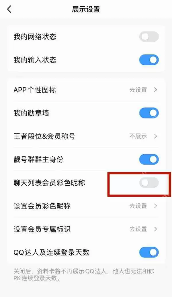qq昵称颜色怎么修改