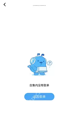 酷狗音乐怎么把歌单添加到合集