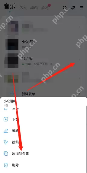 酷狗音乐怎么把歌单添加到合集