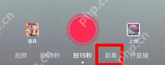 抖音圆环影集怎么做？抖音制作圆环影集的方法