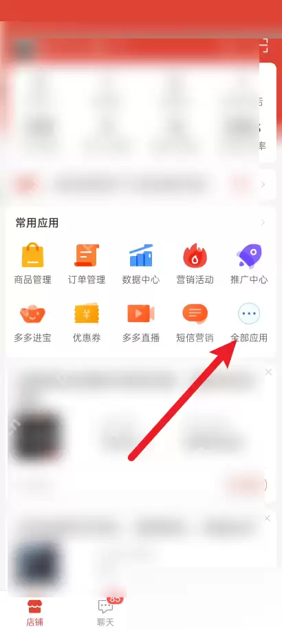 拼多多商家版多单立减如何启动
