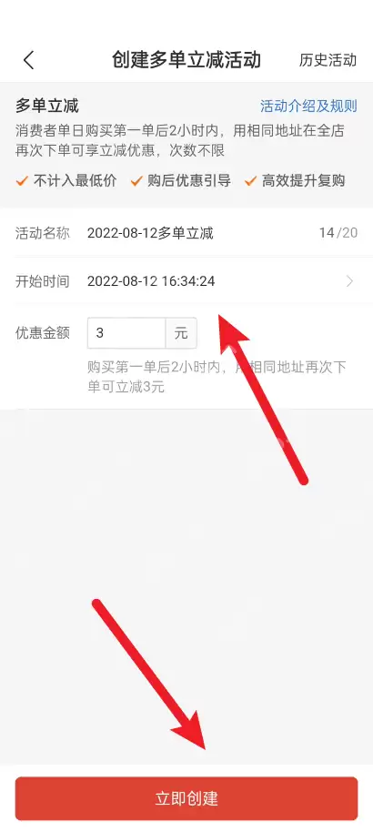 拼多多商家版多单立减如何启动