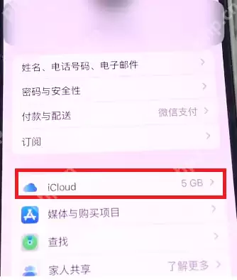iOS家庭app怎么关闭
