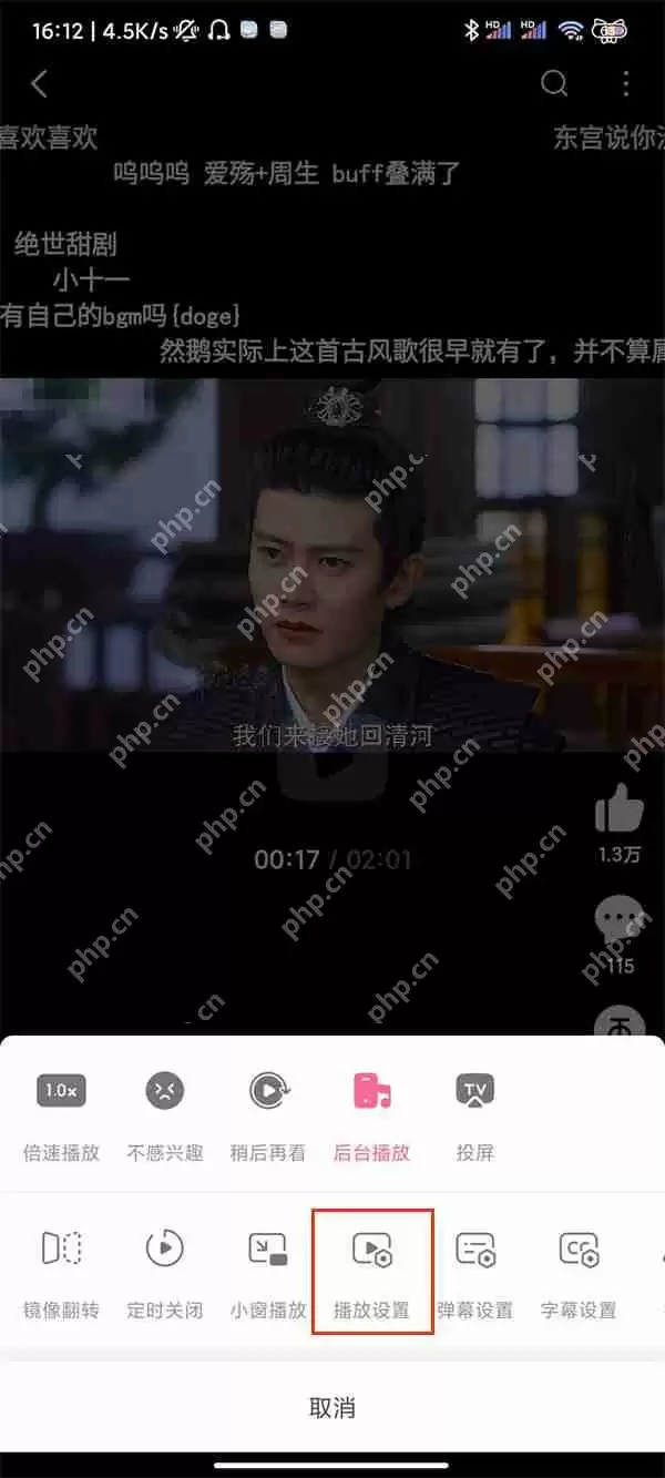 哔哩哔哩循环播放在哪里