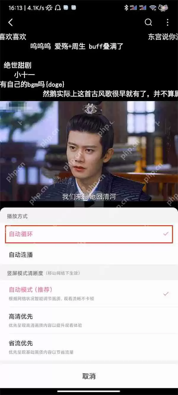 哔哩哔哩循环播放在哪里