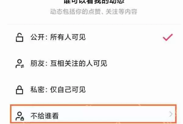 快手怎么设置动态仅自己可见