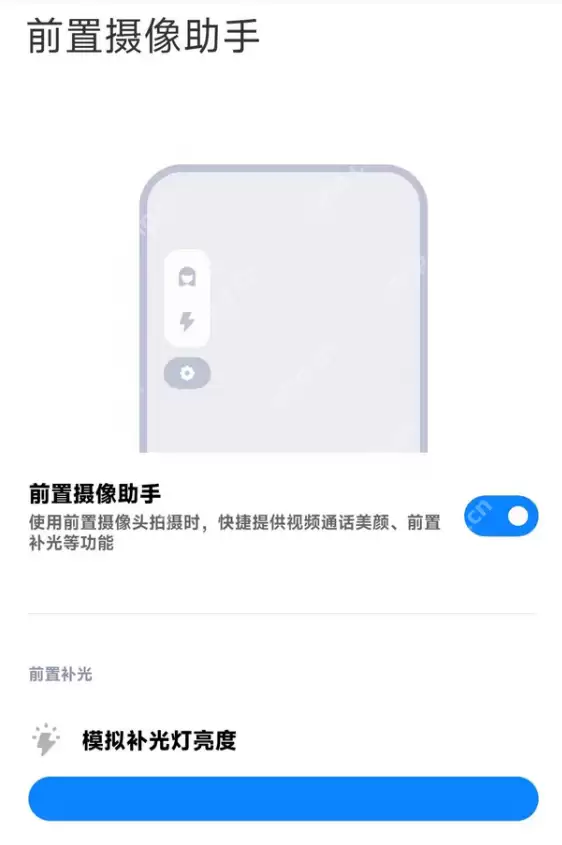 MIUI13前置摄像助手怎么用