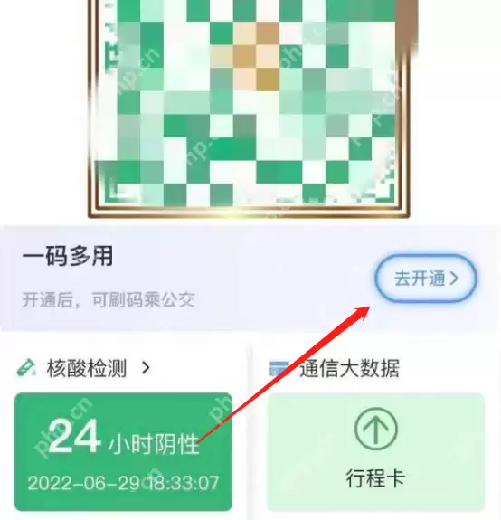 微信河北健康码一码多用怎么开通