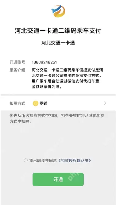 微信河北健康码一码多用怎么开通
