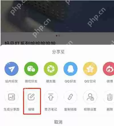 小红书个人笔记怎么修改