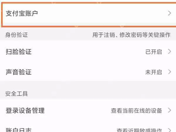 淘宝支付宝怎么解绑