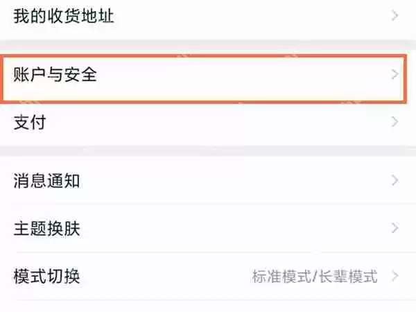 淘宝支付宝怎么解绑