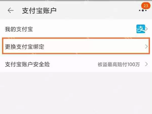 淘宝支付宝怎么解绑