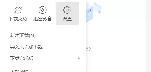 迅雷11怎样设置开机启动选项？迅雷11设置开机启动选项的方法