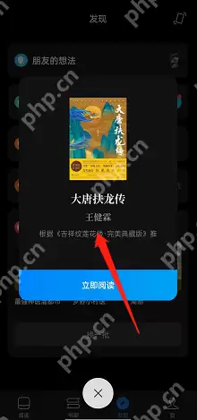 微信读书推荐图书怎么获取