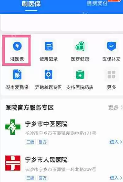 支付宝怎么查询自己的医保定点医院